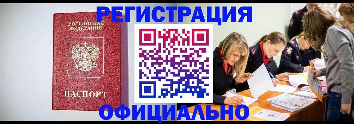 прописка от собственника в Тулуне