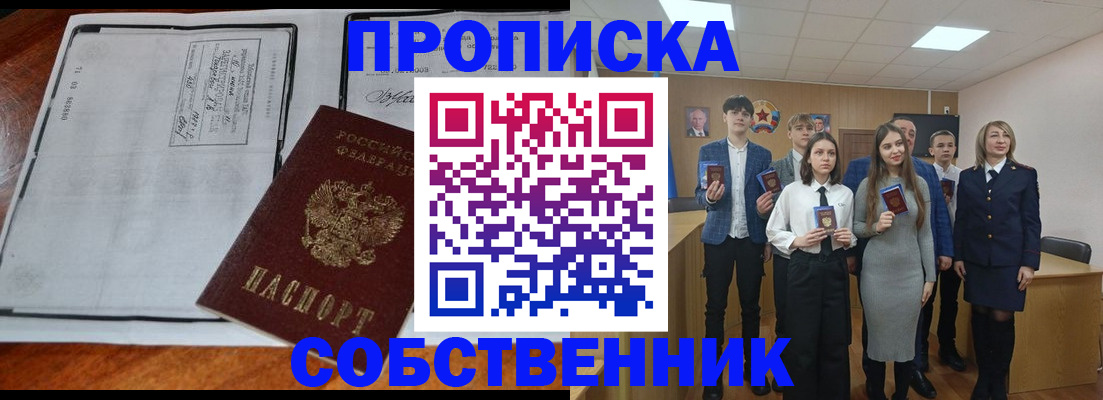прописка законно в Тулуне