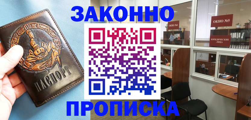 временная прописка в Тулуне