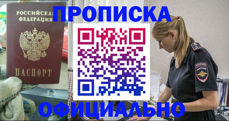 временная регистрация для всех в Тулуне